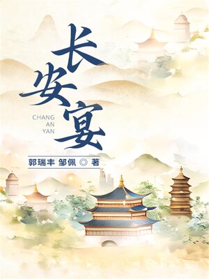 cover image of 长安宴